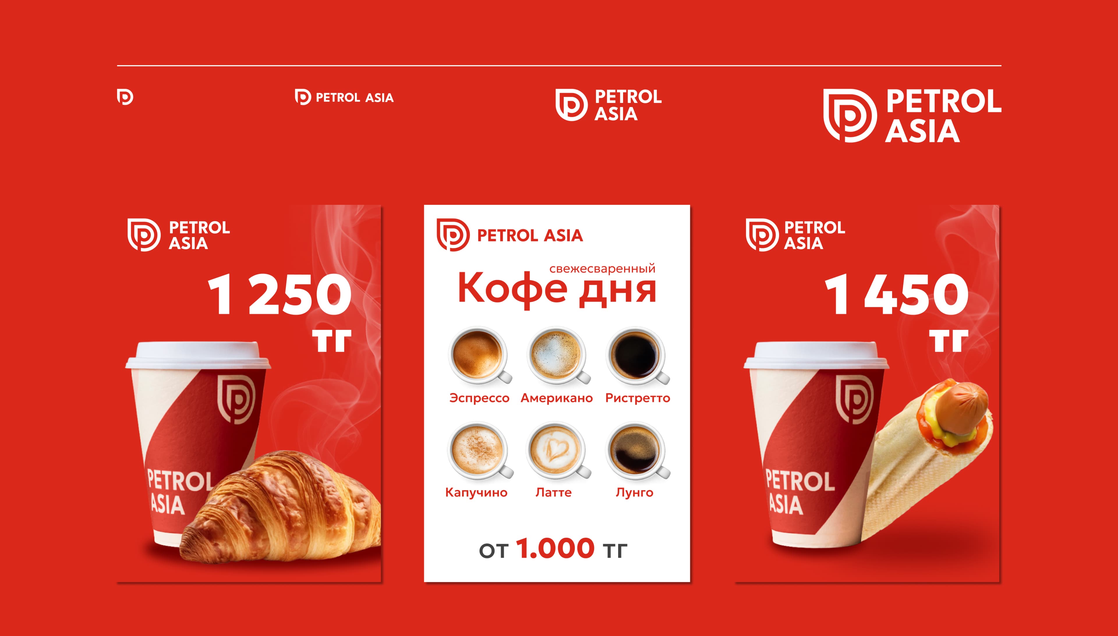 Маштабный ребрендинг Petrol Asia