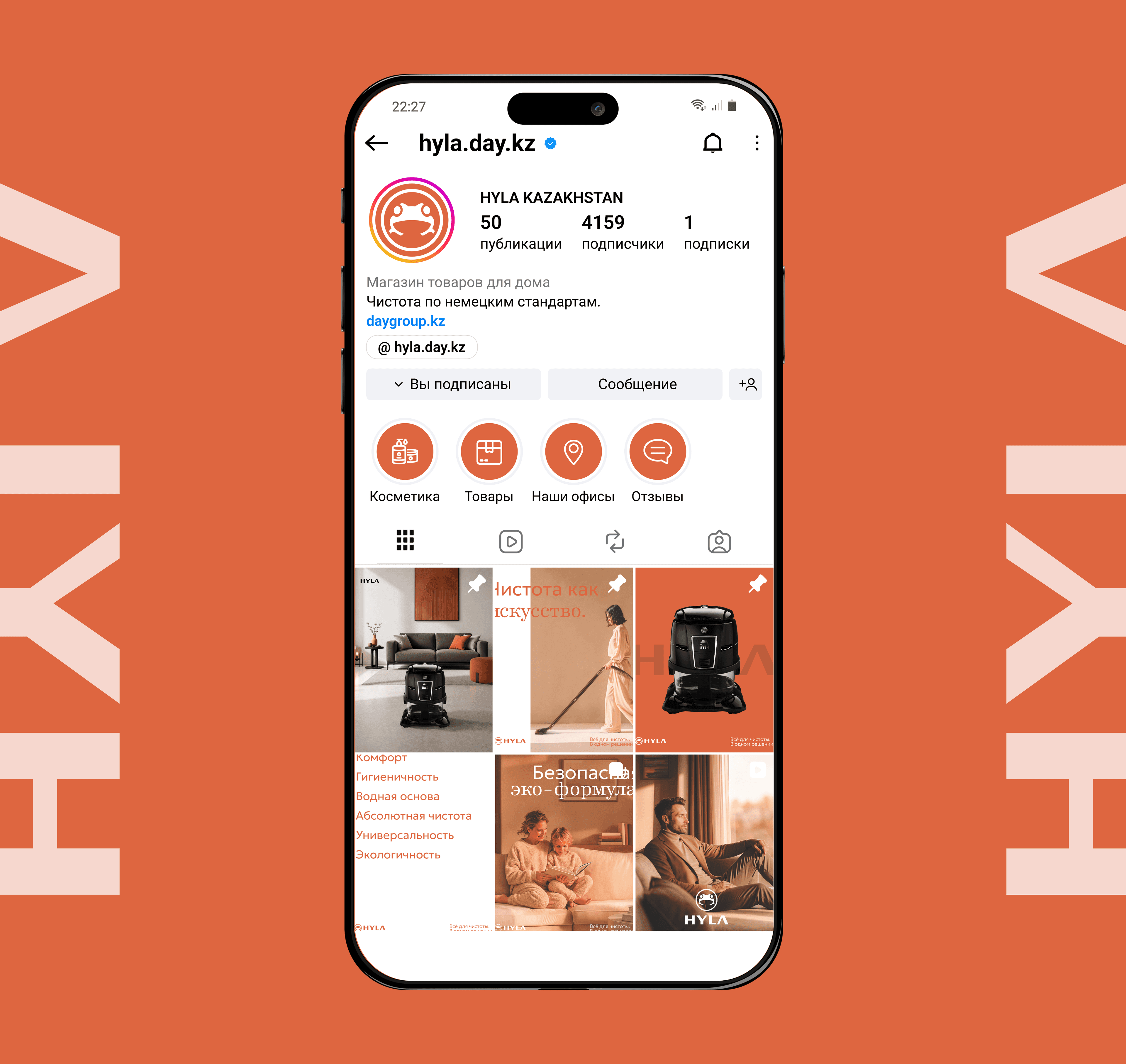 Ребрендинг инстаграм аккаунта HYLA