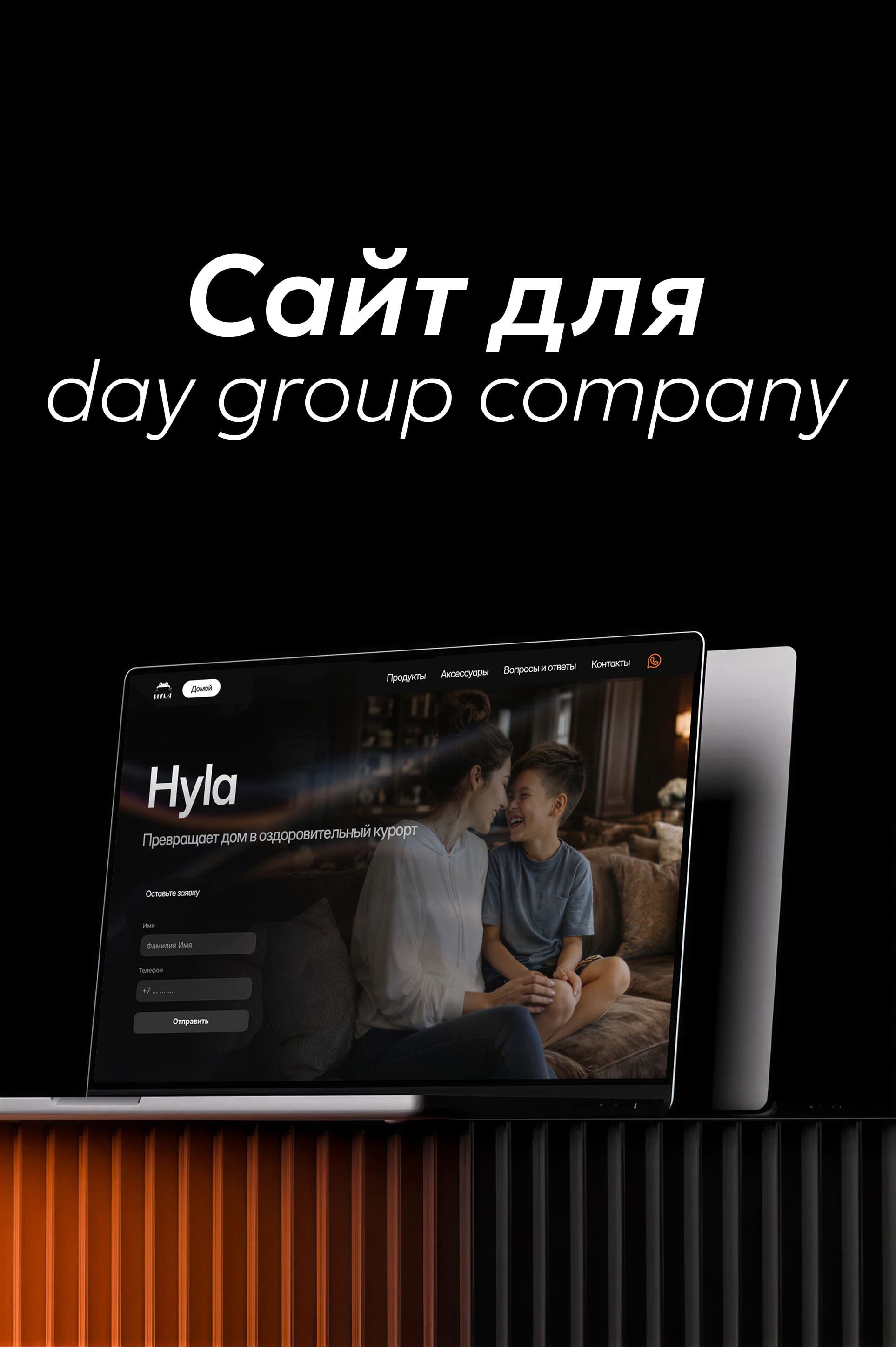 Сайт для Day Group company